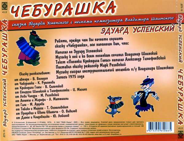 Сказка про чебурашку
