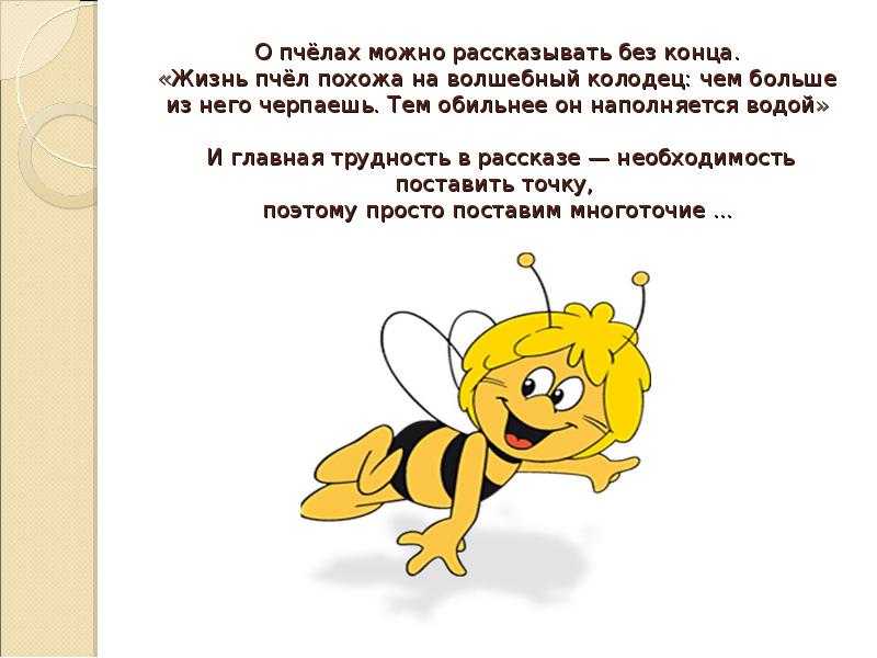 Презентация на тему "как стать настоящим пчеловодом?" по окружающему миру для 3 класса