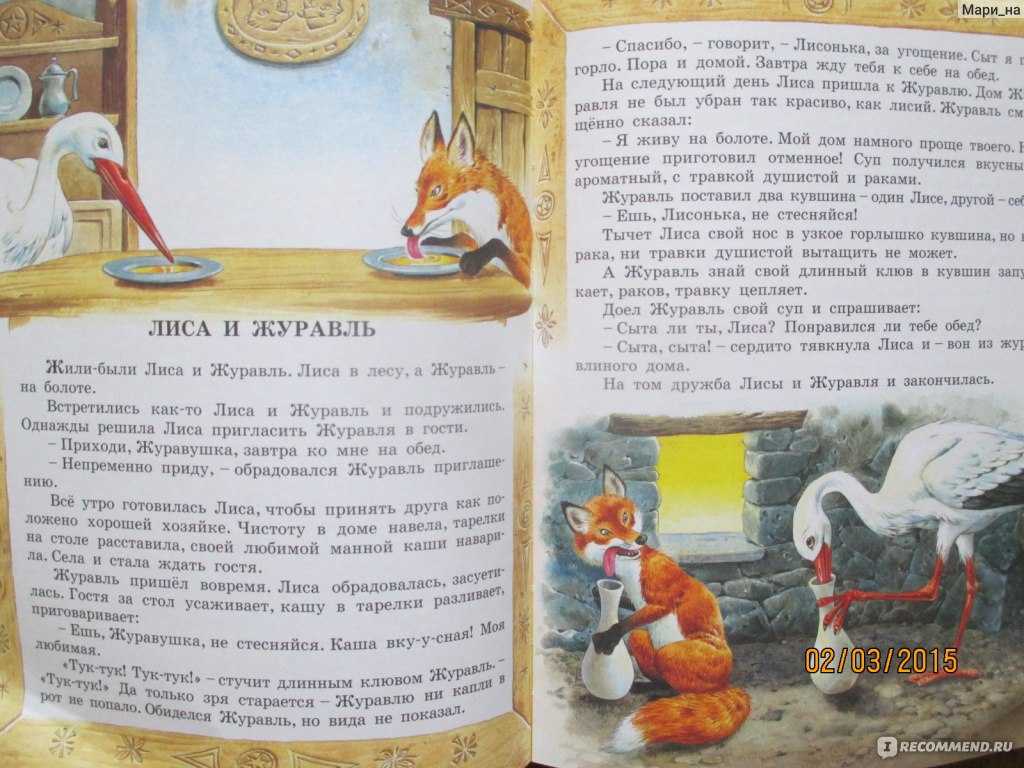 Лиса и журавль - сказка льва толстого