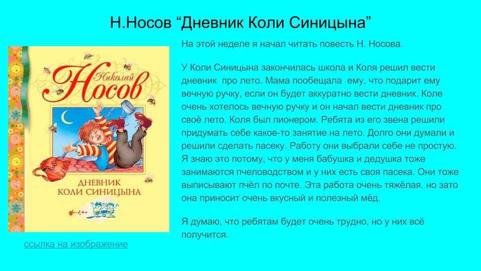 Фантазеры» краткое содержание для читательского дневника по рассказу носова (1 класс); план