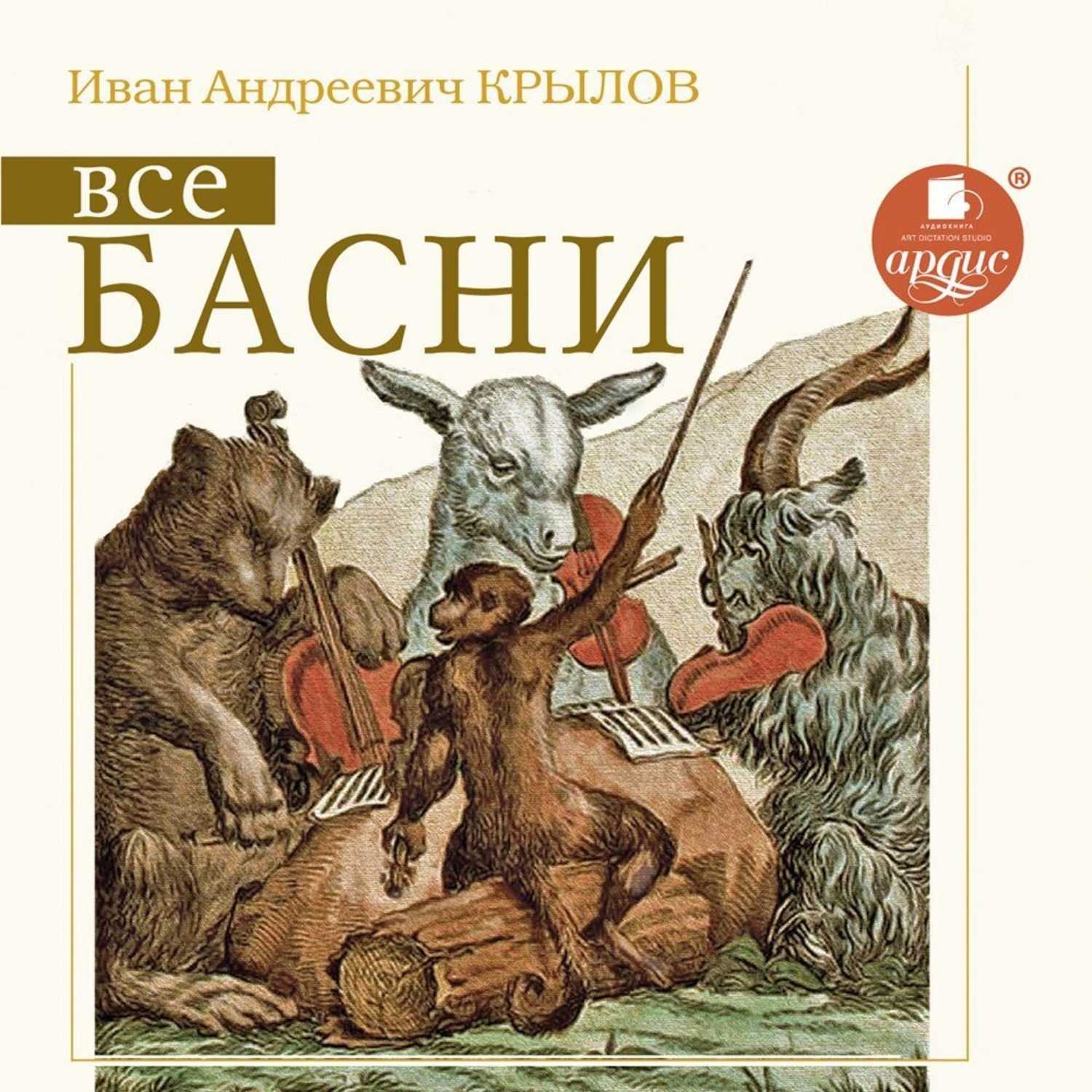 Литкульт — лиса-строитель (басня)