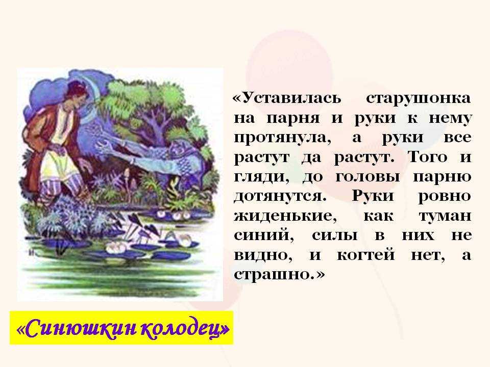 Синюшкин колодец: сказка павла петровича бажова читать онлайн