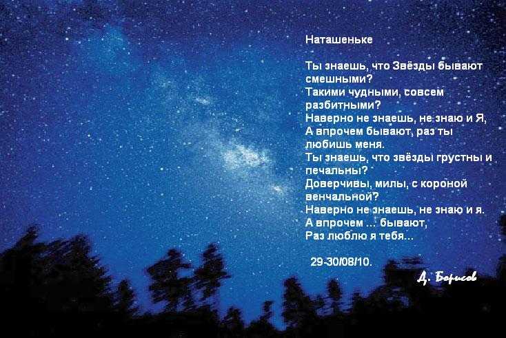Ночь стихотворение вопросов. Красивые стихи про звезды. Красивые стихотворения о звездах. Стихи о звёздах короткие и красивые. Красивые стихи о звездах на небе.