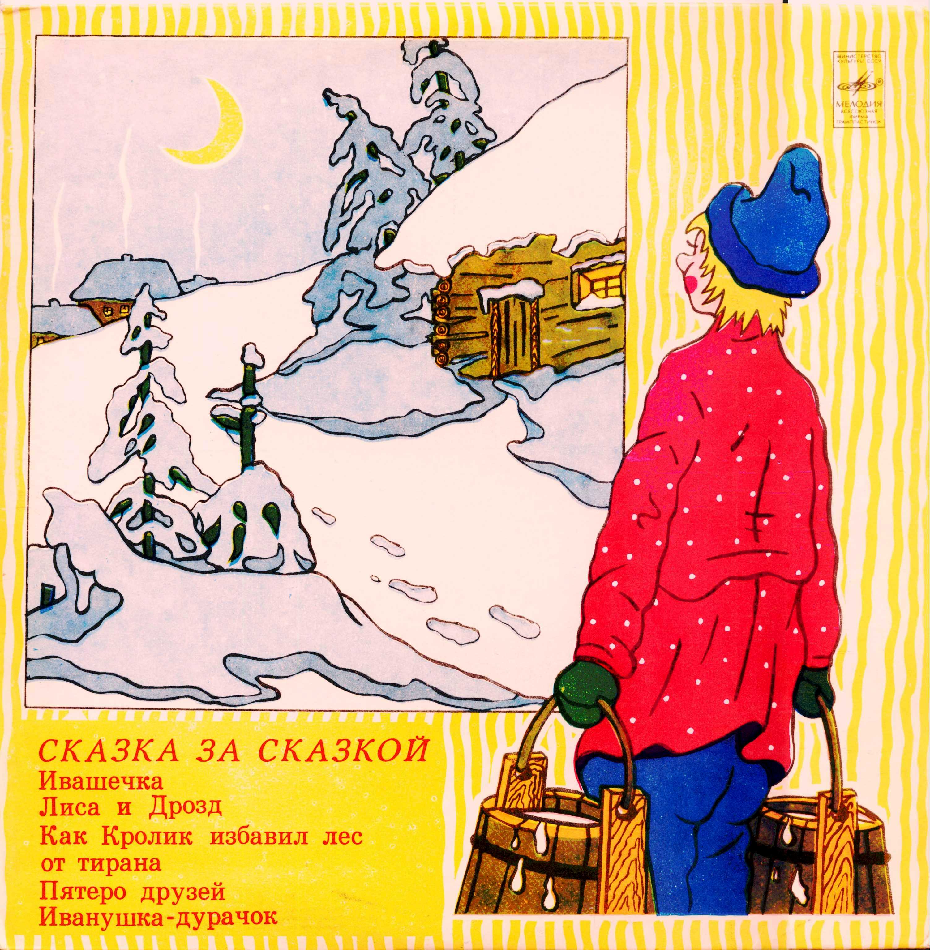 Скачать песню аудиосказки - сказка про зайца с чудесными ушами бесплатно и слушать онлайн | zvyki.com