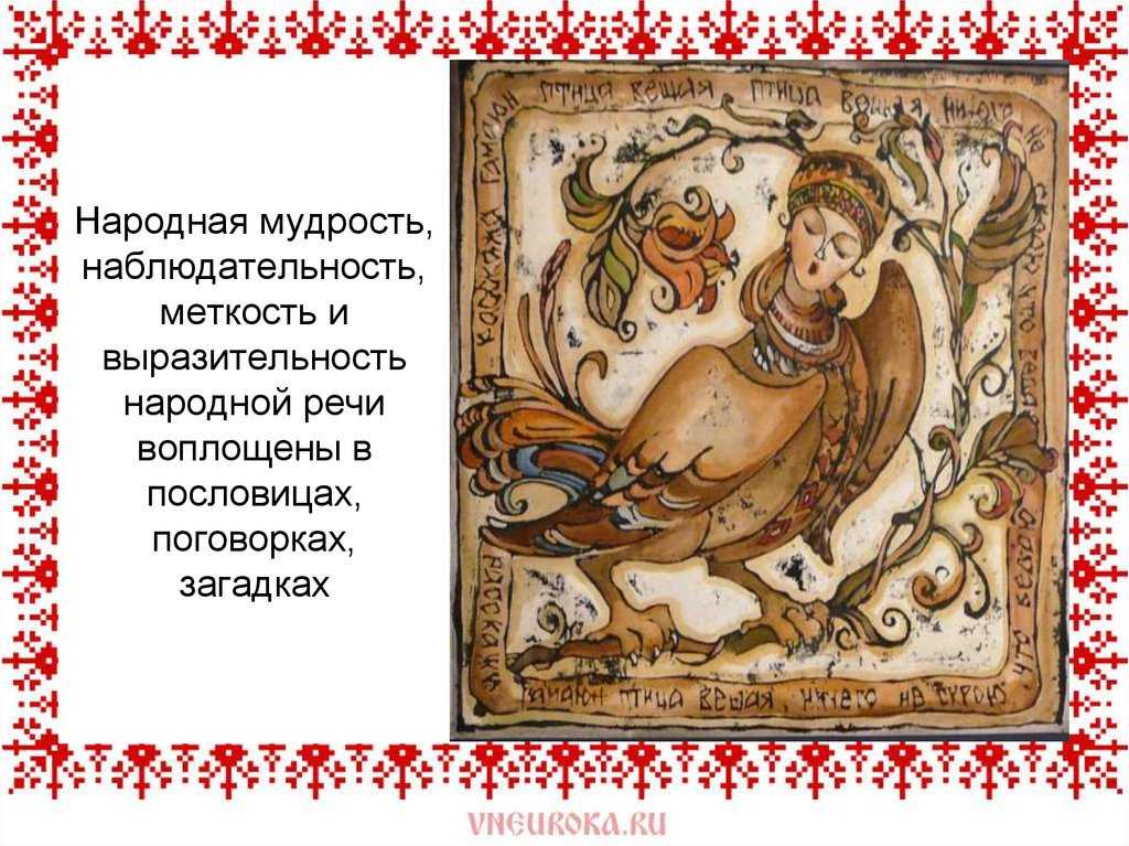 8 русских пословиц и 30 поговорок в полной версии, которые мы толкуем неправильно