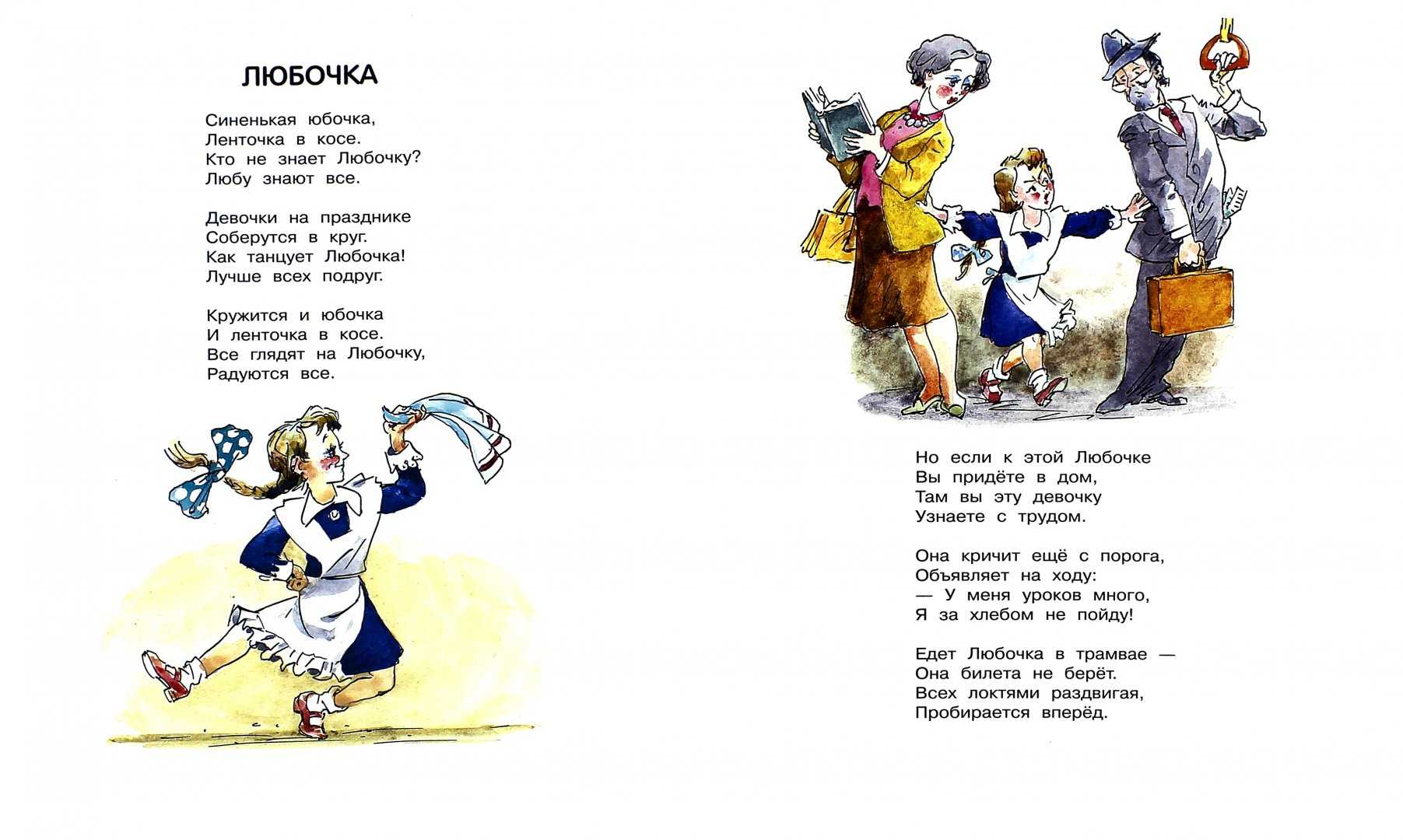 агния барто любочка