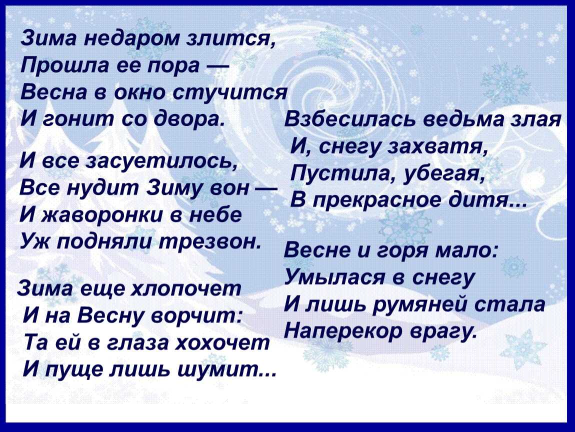 Стихи зимой весна - сборник красивых стихов в доме солнца. страница 2