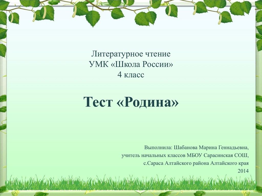 Наше отечество, наша родина – матушка россия. наше отечество, наша родина – матушка россия. отечеством мы зовем россию потому, что в ней жили испокон. - презентация