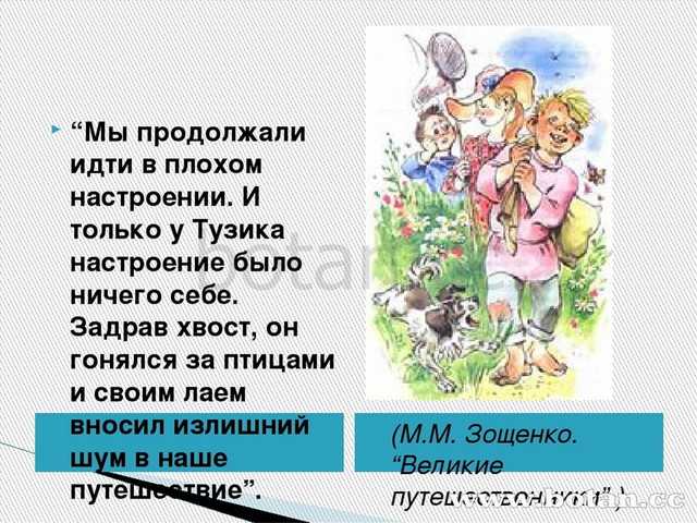 Краткое содержание зощенко великие путешественники