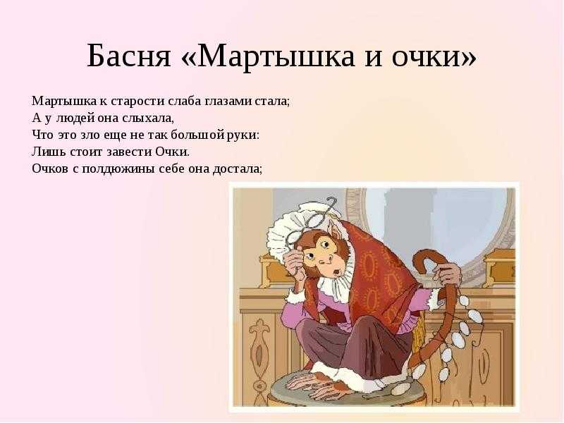 Крылов иван басня «мартышка и очки»