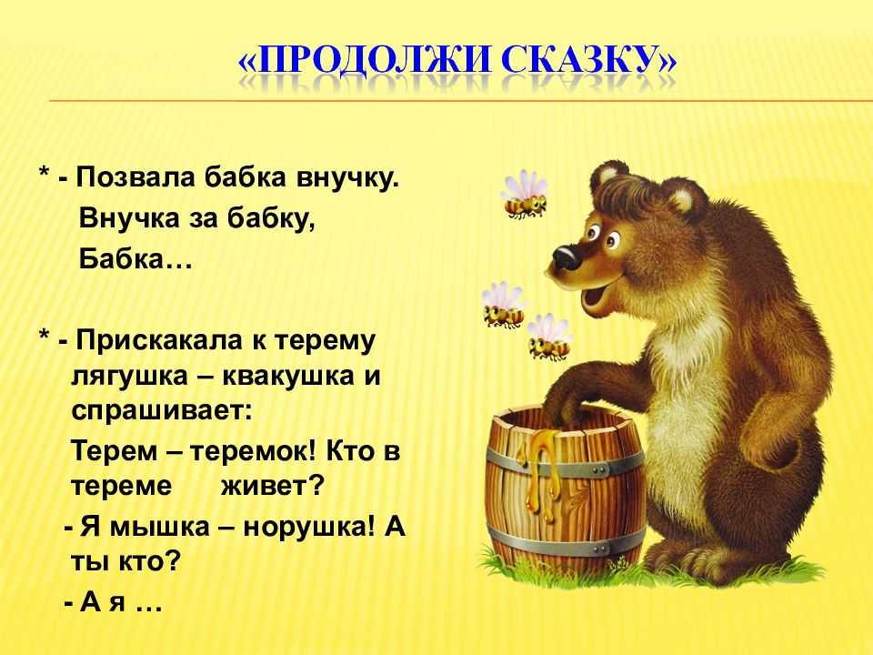 Как мишка чуть новый год не проспал сказка