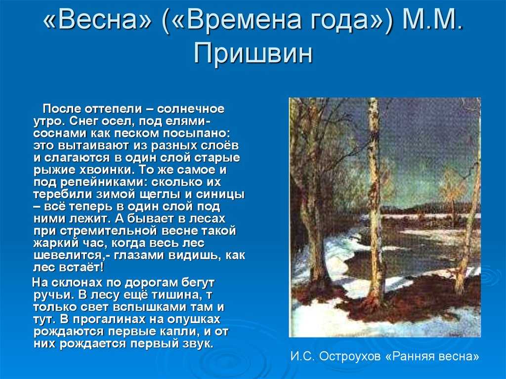 Книга весна света - читать онлайн - страница 1. автор: пришвин михаил михайлович. все книги бесплатно