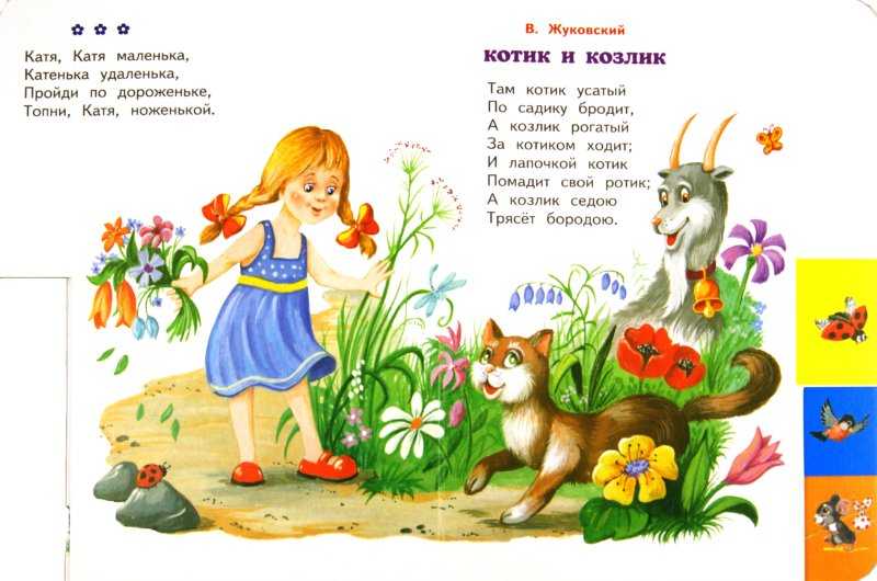 Стихи для детей жуковского: стихи василия жуковского для детей: читать детские стихотворения жуковского —  