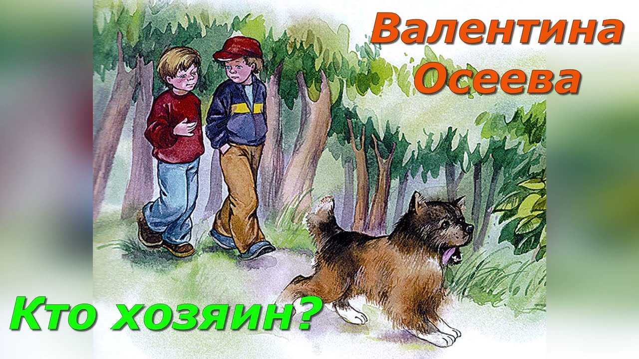 Волшебное слово и другие рассказы - валентина александровна осеева - страница 3 из 4 - stranakids.ru