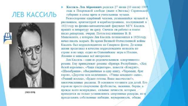 Интересные факты из жизни льва кассиля