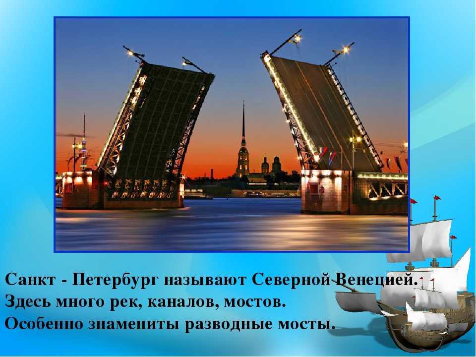 Конспект нод в подготовительной группе
по петербурговедению «санкт-петербург
— наш любимый город» | дошкольное образование  | современный урок