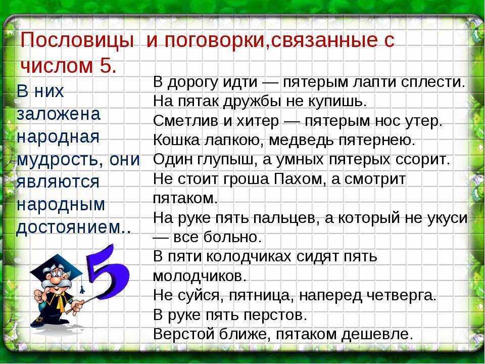 Пословицы и поговорки с числом 10 для 1 класса