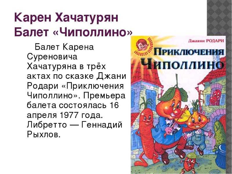 Сказка «приключения чиполлино»: характеристика главных героев, краткое содержание