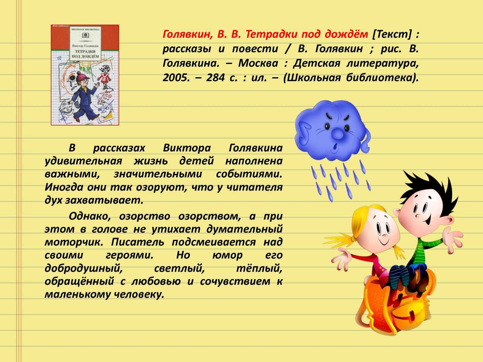 Голявкин. и мы помогали - педагог