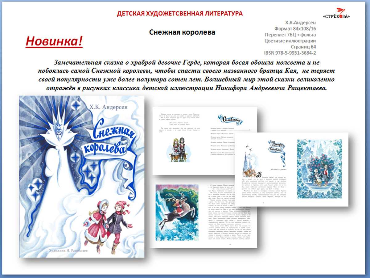 «снежная королева» краткое содержание для читательского дневника по сказке андерсена (5 класс) – отзыв, главная мысль, чему учит