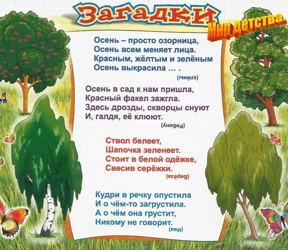 Стихи про деревья
