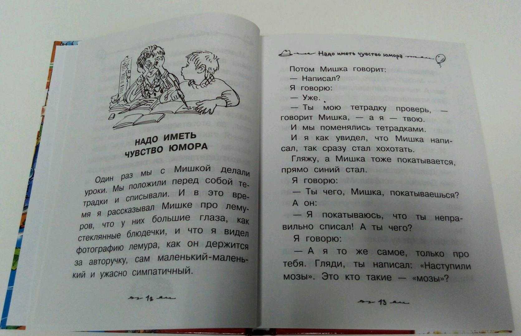 Надо иметь чувство юмора - сказки драгунского: читать с картинками, иллюстрациями - сказка dy9.ru
