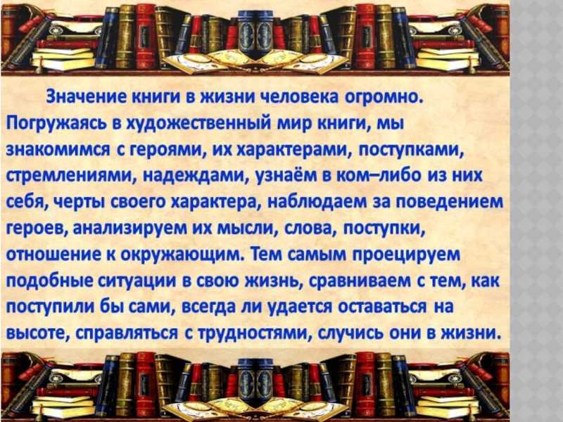 Урок 1: книга в жизни человека - 100urokov.ru