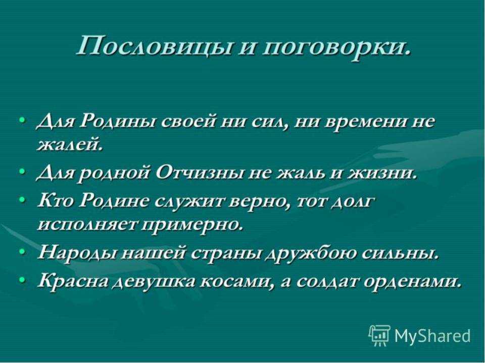 Поговорки и пословицы об армии | поговорки армейские
