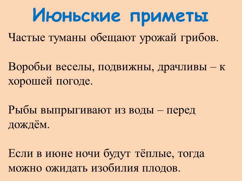 Про июнь для детей