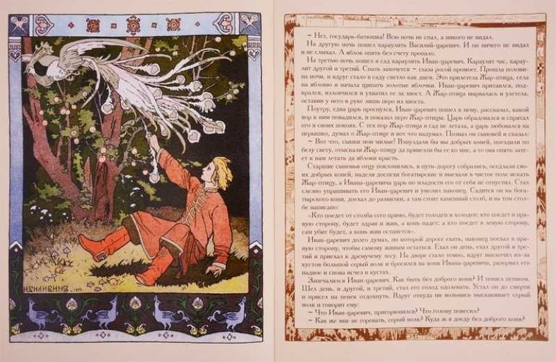 Иван-царевич и серый волк. русская народная сказка