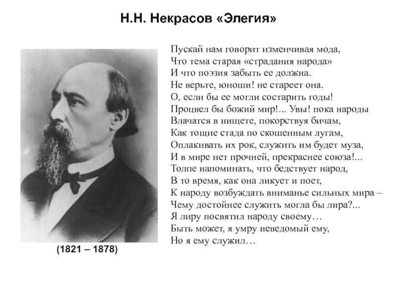 Анализ стихотворения «элегия» некрасова
