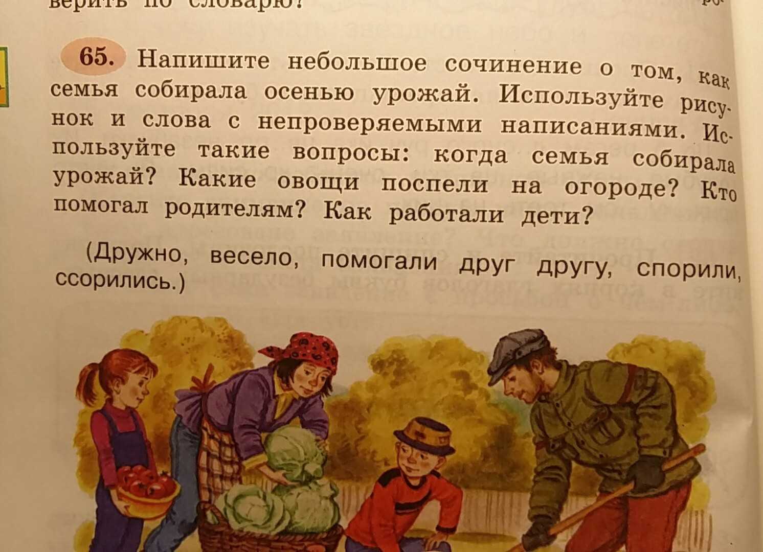 Запиши небольшой. Сочинение сбор урожая 3 класс. Сочинение на тему урожай 3 класс. Осенью в огороде сочинение. Осенний урожай сочинение.