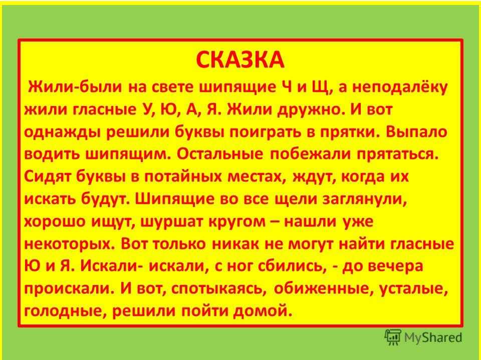 Сказка про русский язык, русский язык