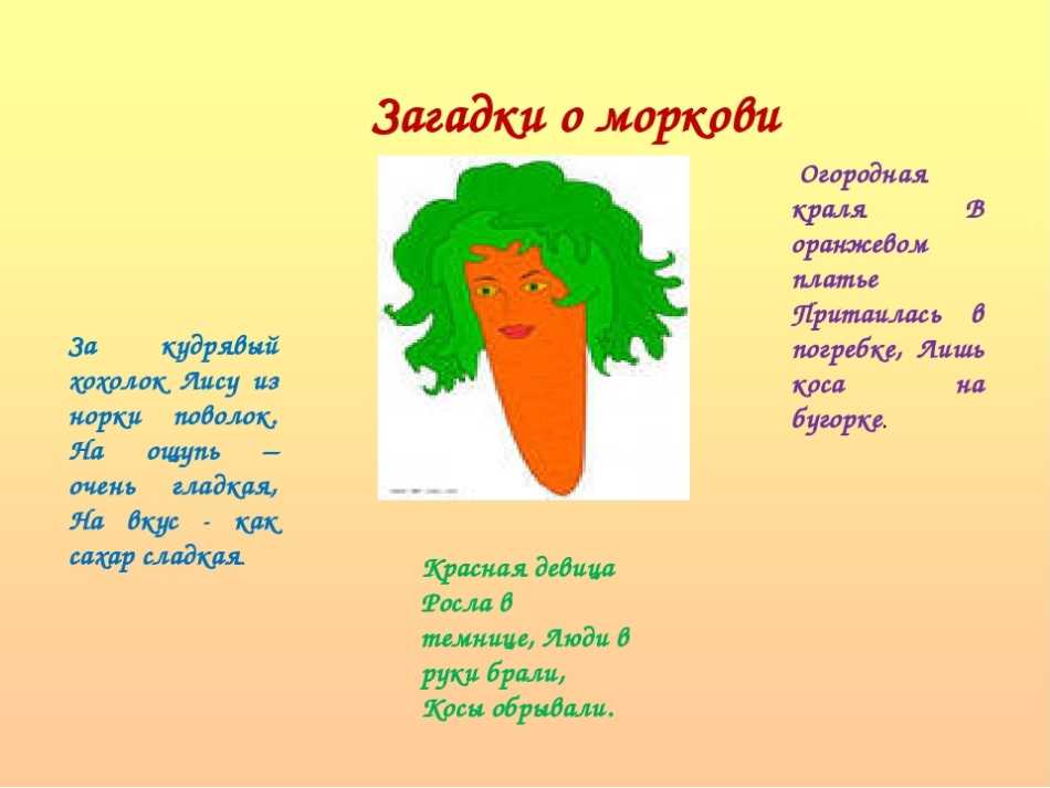Рассказ про морковь для детей, 1-2-3 класс
