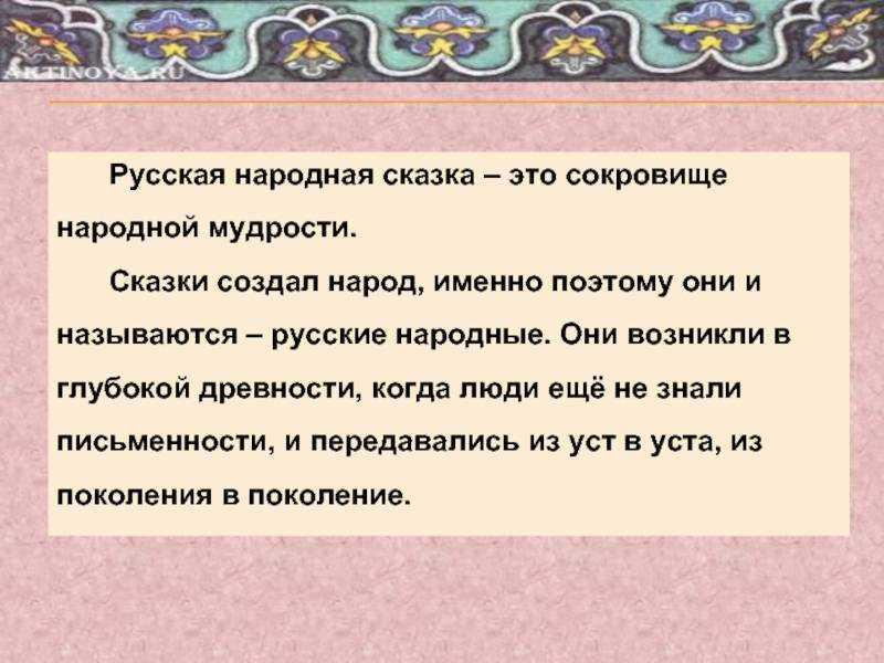 Народные сказки о мудрости, доброте, трудолюбии. умные сказки мудрые сказки читать онлайн