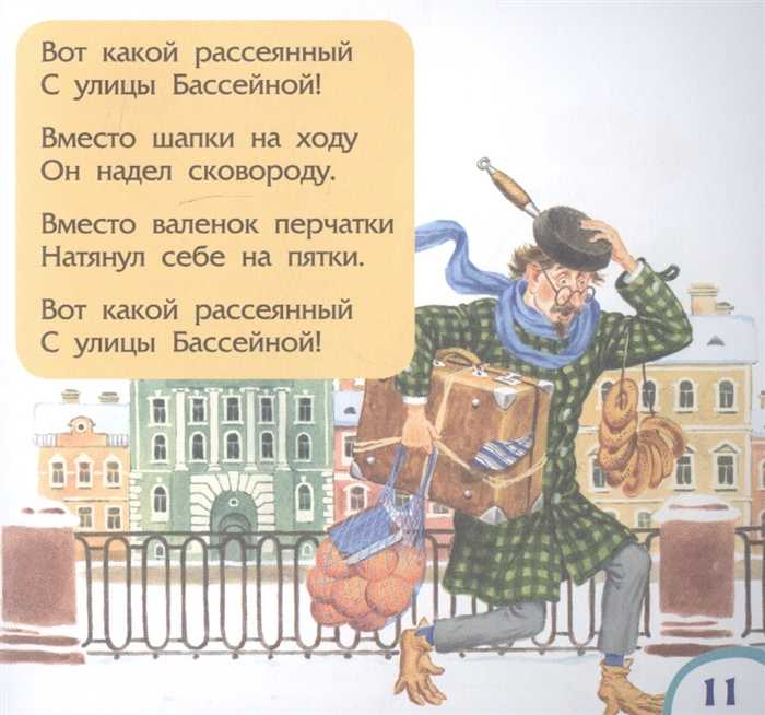 Детские стихи - вот какой рассеянный (с.я. маршак) №130492203 - прослушать музыку бесплатно, быстрый поиск музыки, онлайн радио, cкачать mp3 бесплатно, онлайн mp3 - dydka.net