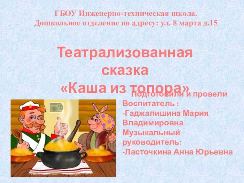 Народная сказка “каша из топора”. читательский дневник, краткое содержание