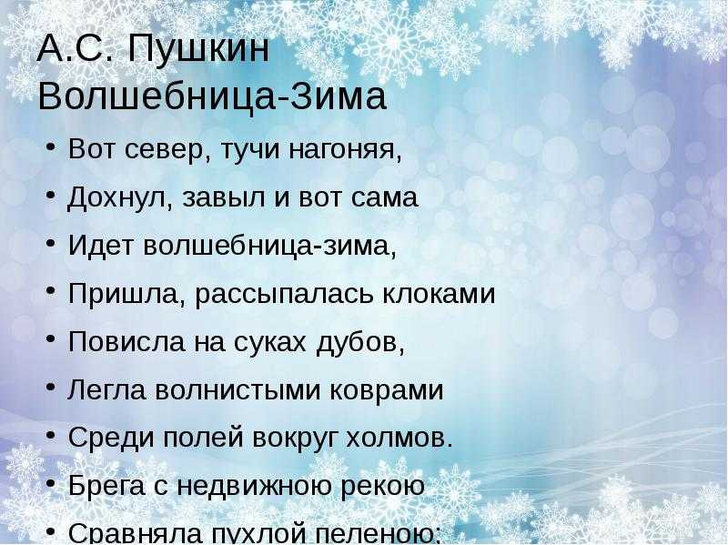 Александр пушкин — вот север, тучи нагоняя: стих » детские песни