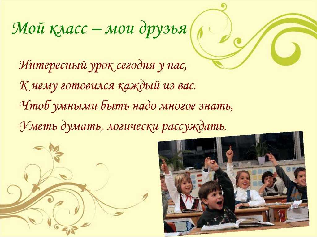 Мои школьные друзья ❤️ - сочинения на свободную тему