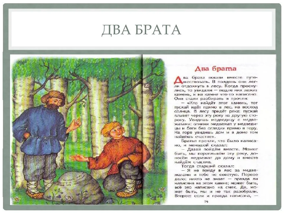 Два брата