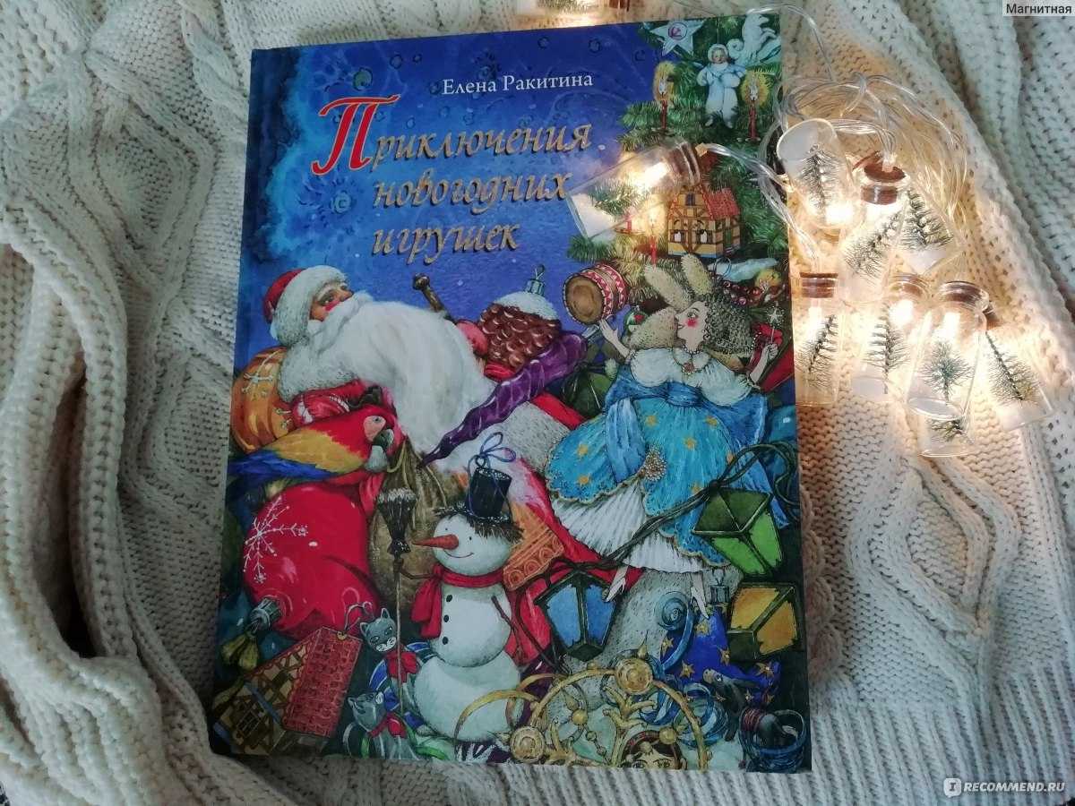 Как елочные игрушки поссорились