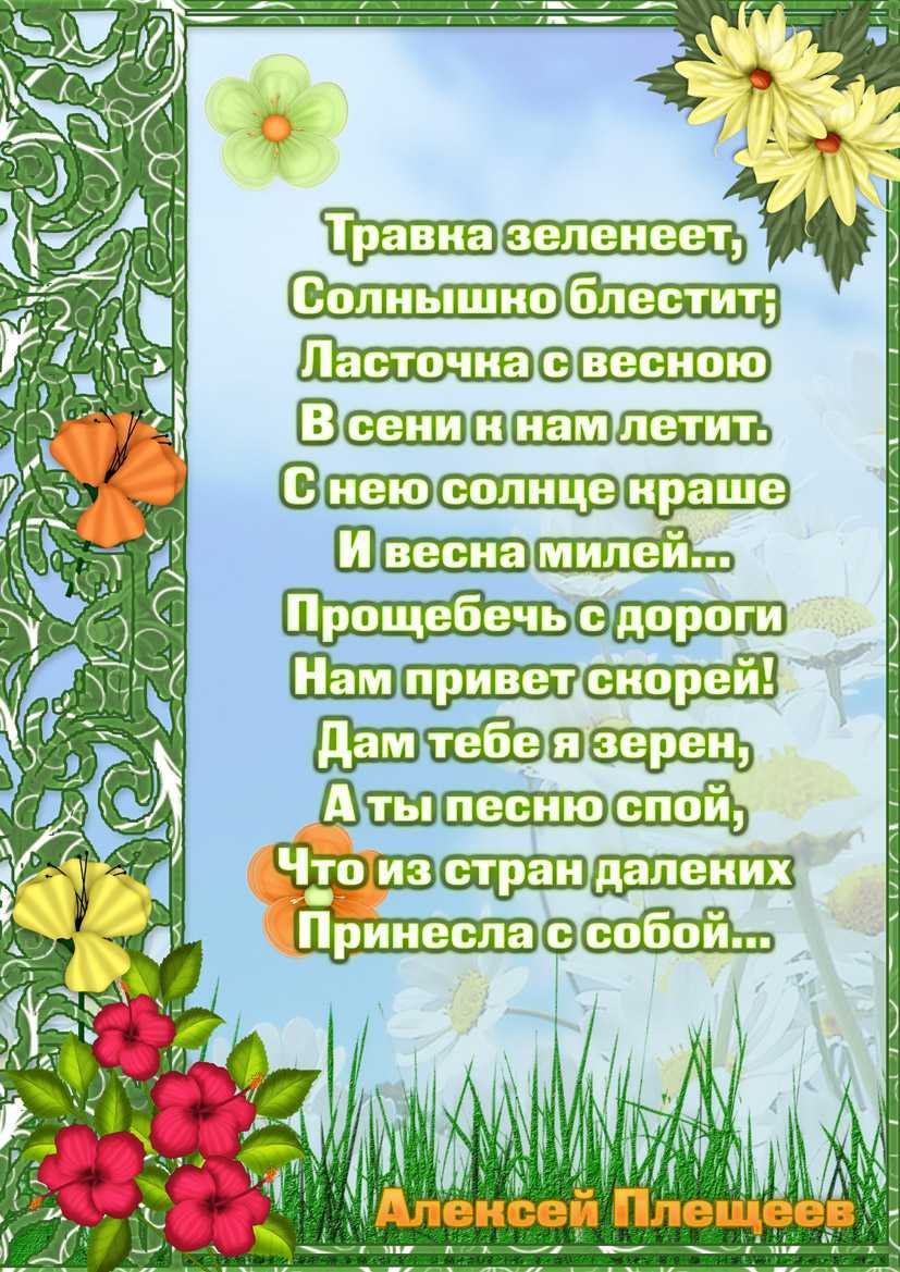 Стихи на тему весна, 1-2 класс