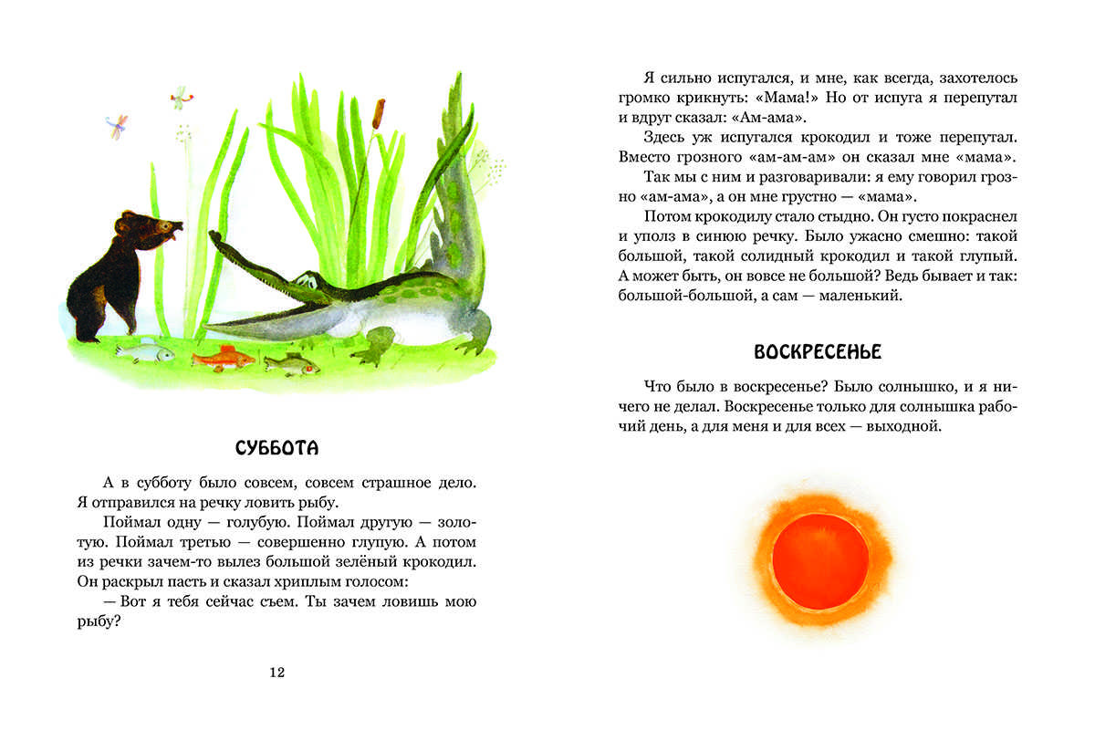 В медвежий час — геннадий цыферов - читать сказку