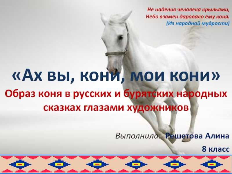«сивка-бурка» краткое содержание для читательского дневника по русской народной сказке (3 класс) – план пересказа, главная мысль, чему учит