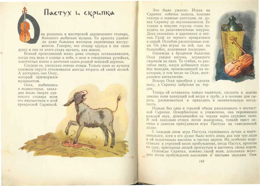 Рассказ пастух и скрипка читать онлайн полностью, евгений пермяк ✍ библиотека школьника > электронный ресурс