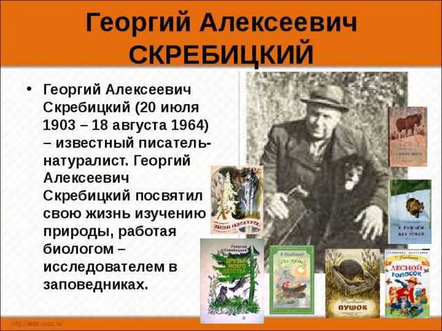 Пушок. георгий скребицкий.