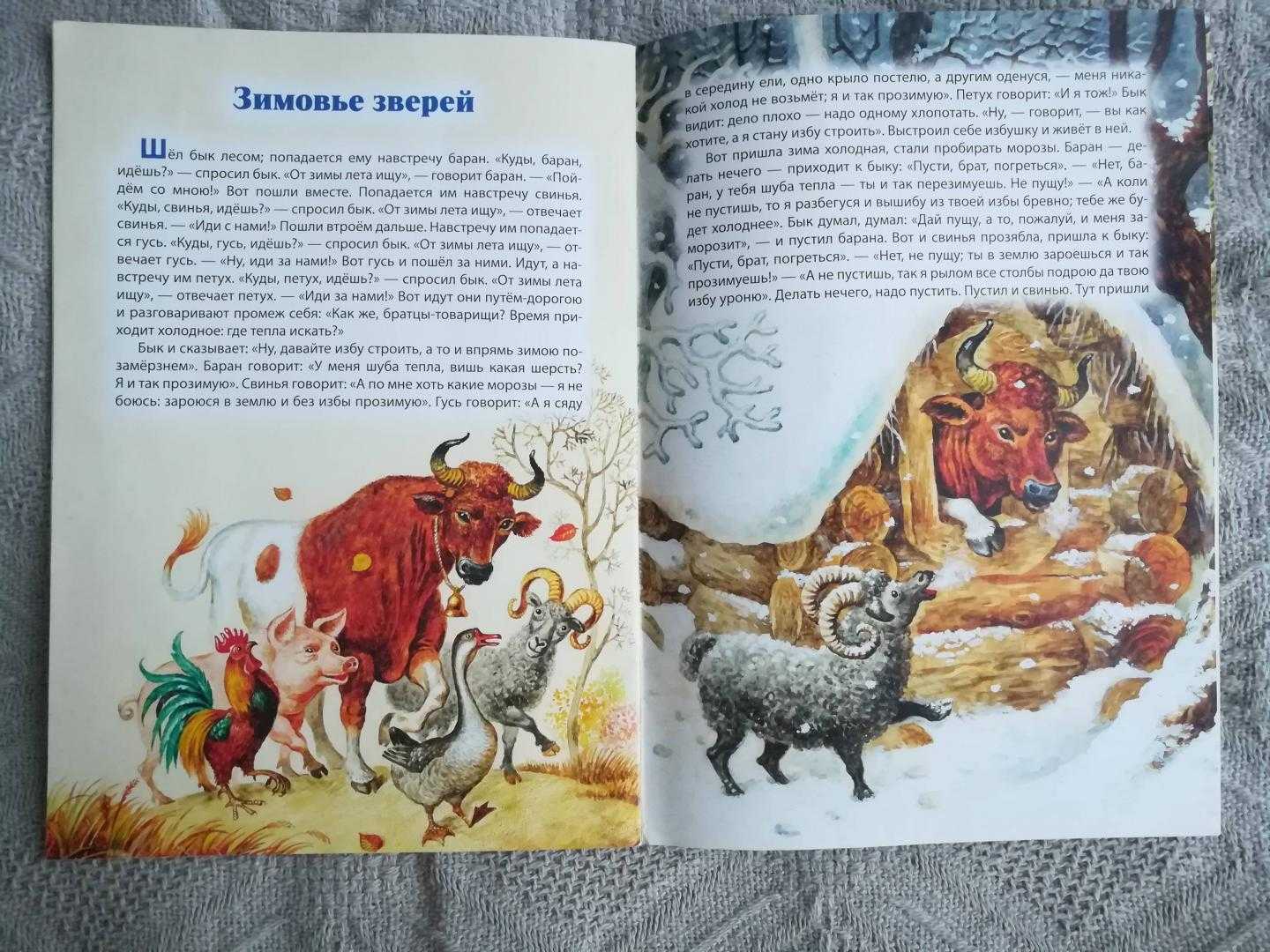 «зимовье зверей» краткое содержание для читательского дневника по русской народной сказке (1 класс) – главная мысль, сюжет