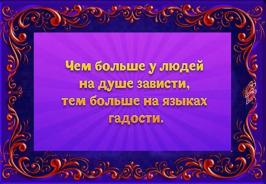 Притчи о зависти короткие