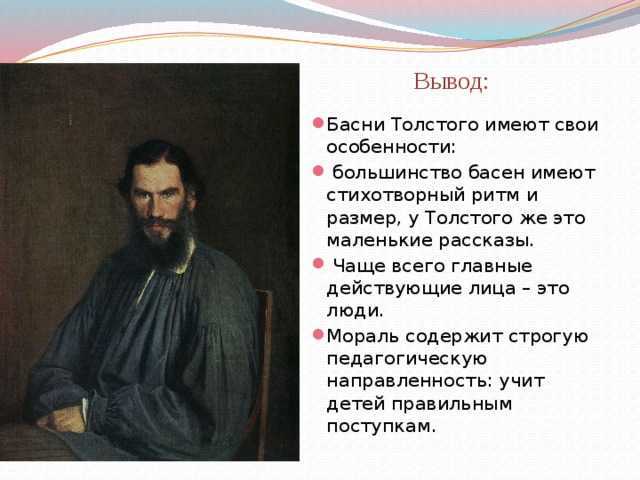 Басни толстого для детей, 3-4 класс