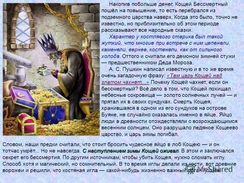 Кощей бессмертный — русская народная сказка